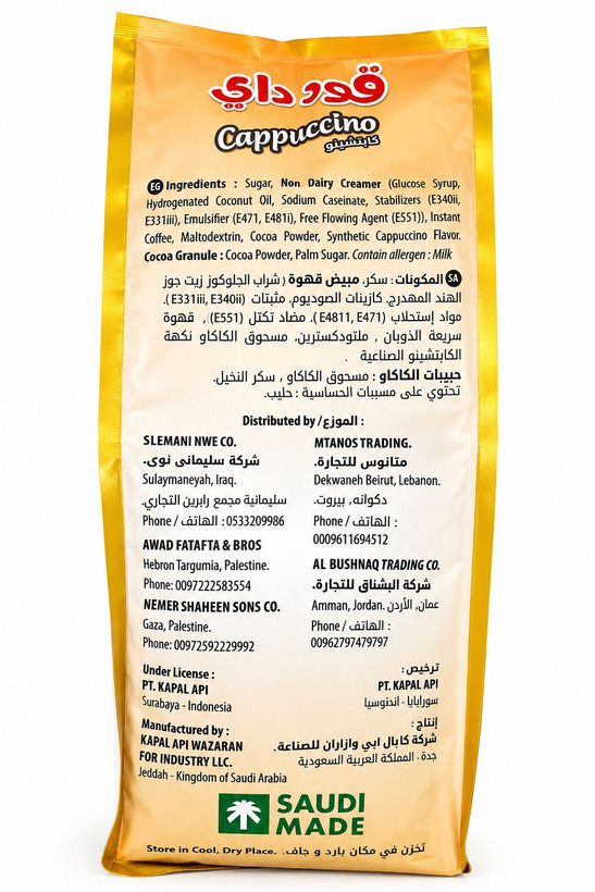 کاپوچینو گوددی (good day) 20 ساشه ای عربی اصلی